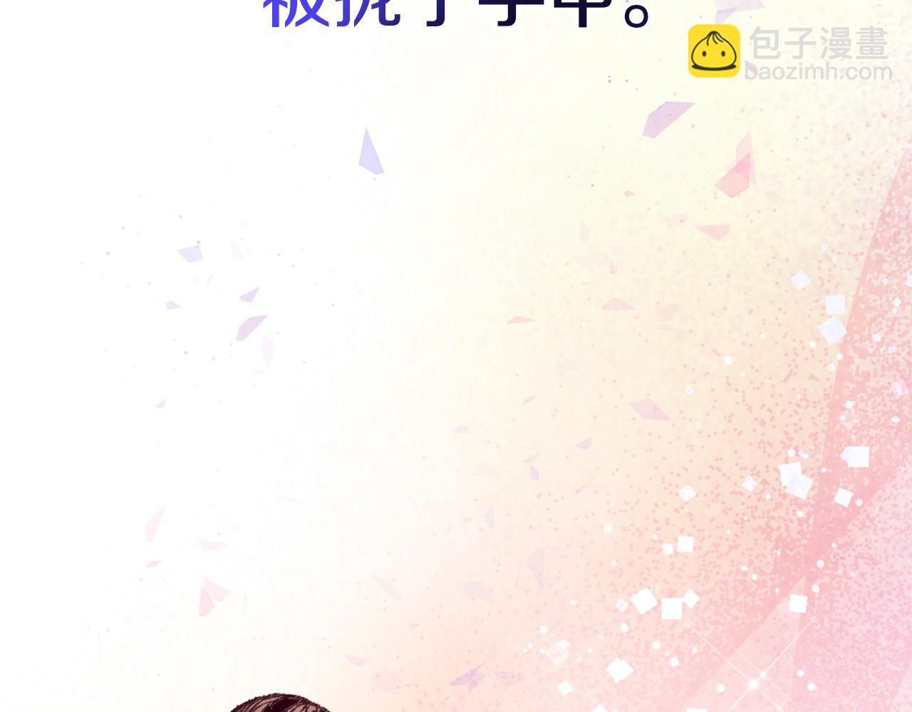 《醉蝶冷月》第51话 拉近距离 第27页