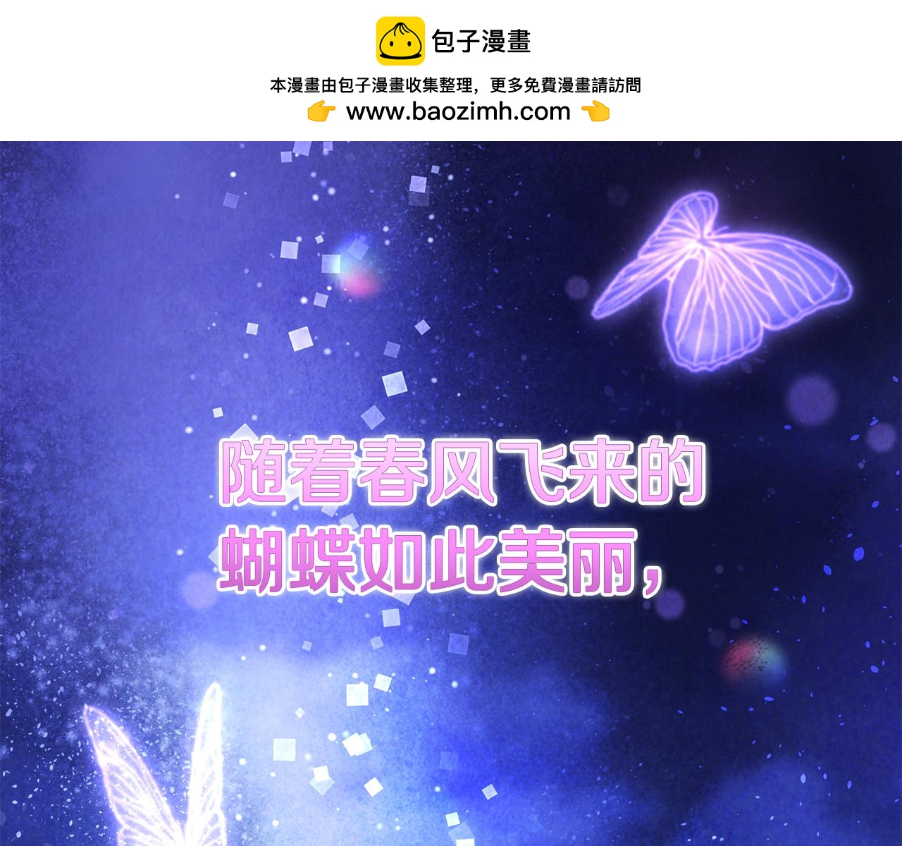 《醉蝶冷月》第51话 拉近距离 第2页
