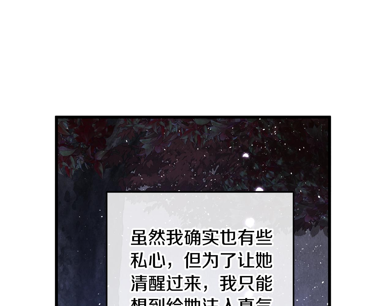 《醉蝶冷月》第51话 拉近距离 第35页