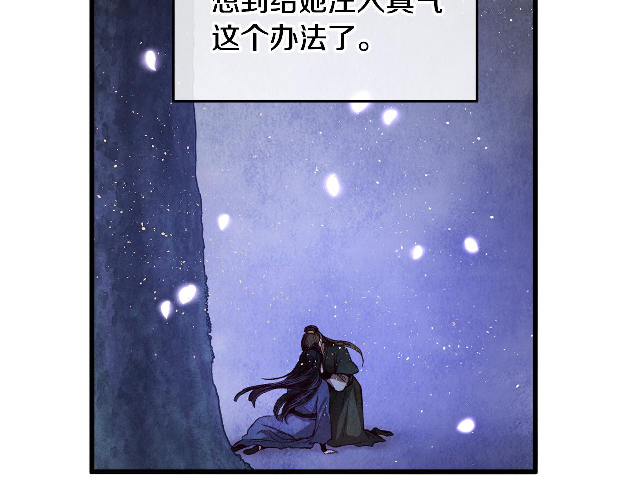 《醉蝶冷月》第51话 拉近距离 第36页