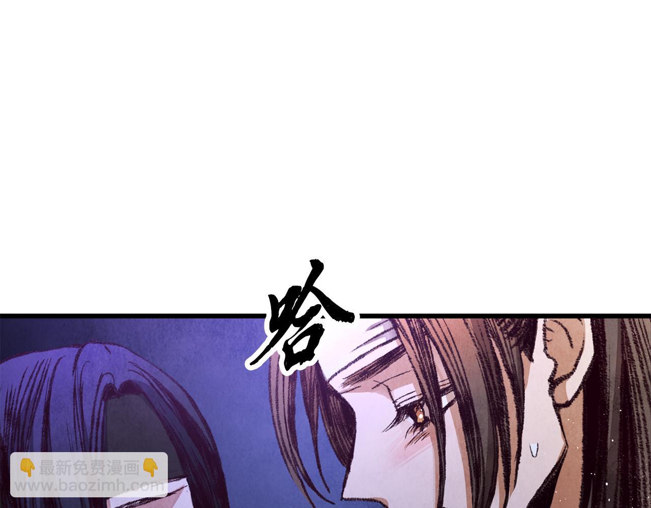《醉蝶冷月》第51话 拉近距离 第39页