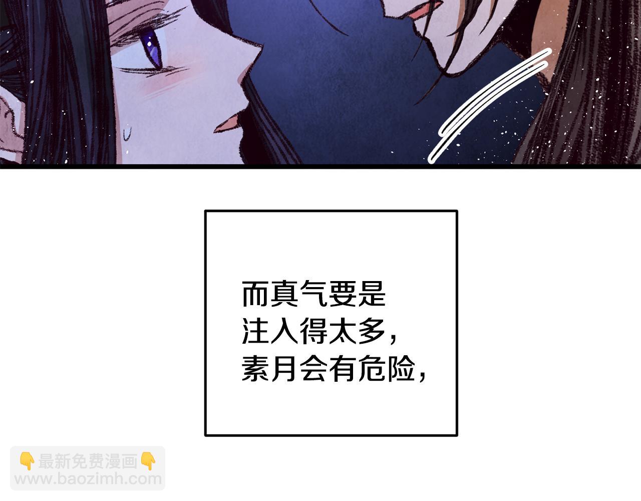 《醉蝶冷月》第51话 拉近距离 第40页