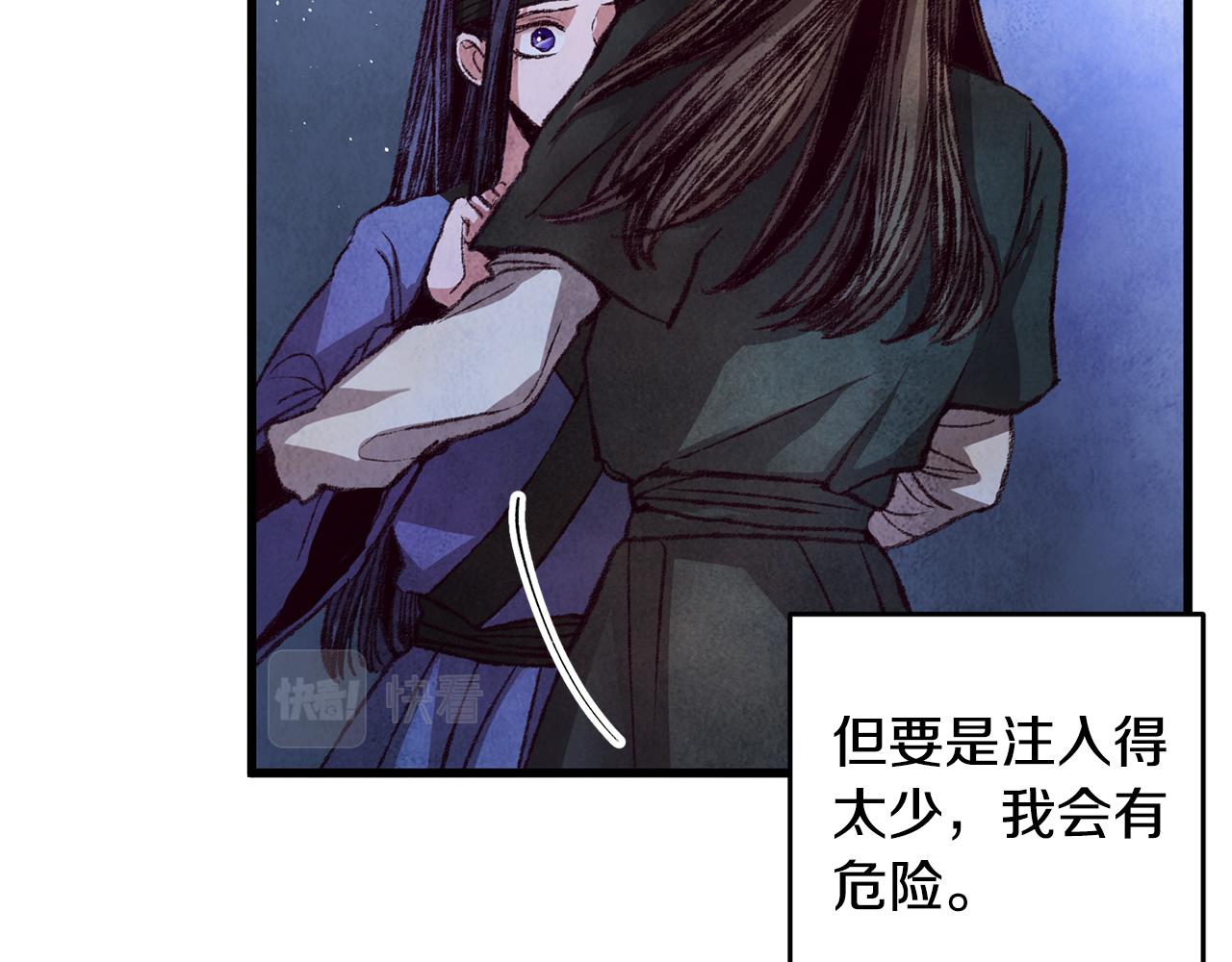 《醉蝶冷月》第51话 拉近距离 第42页