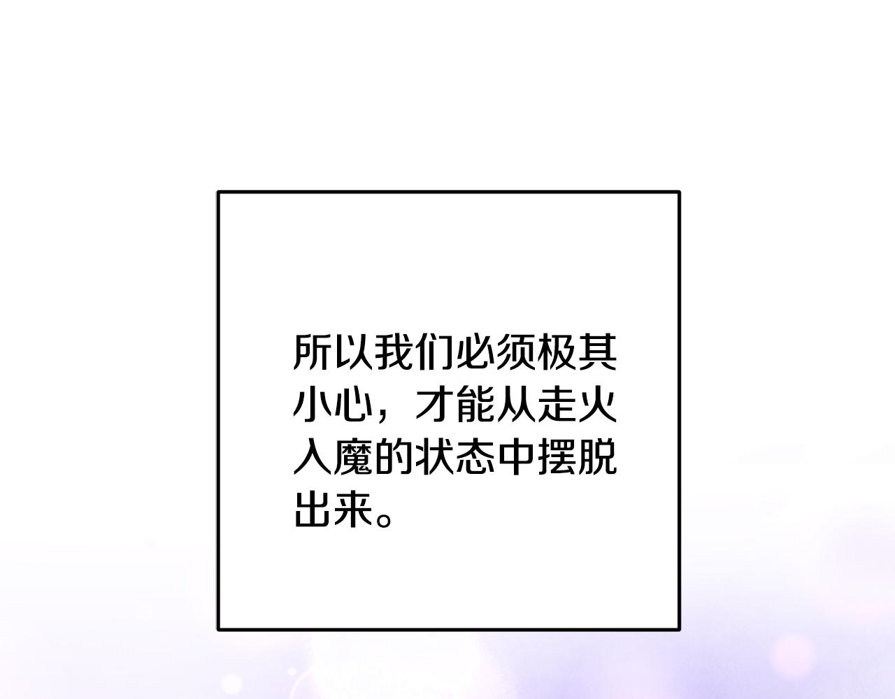 《醉蝶冷月》第51话 拉近距离 第45页