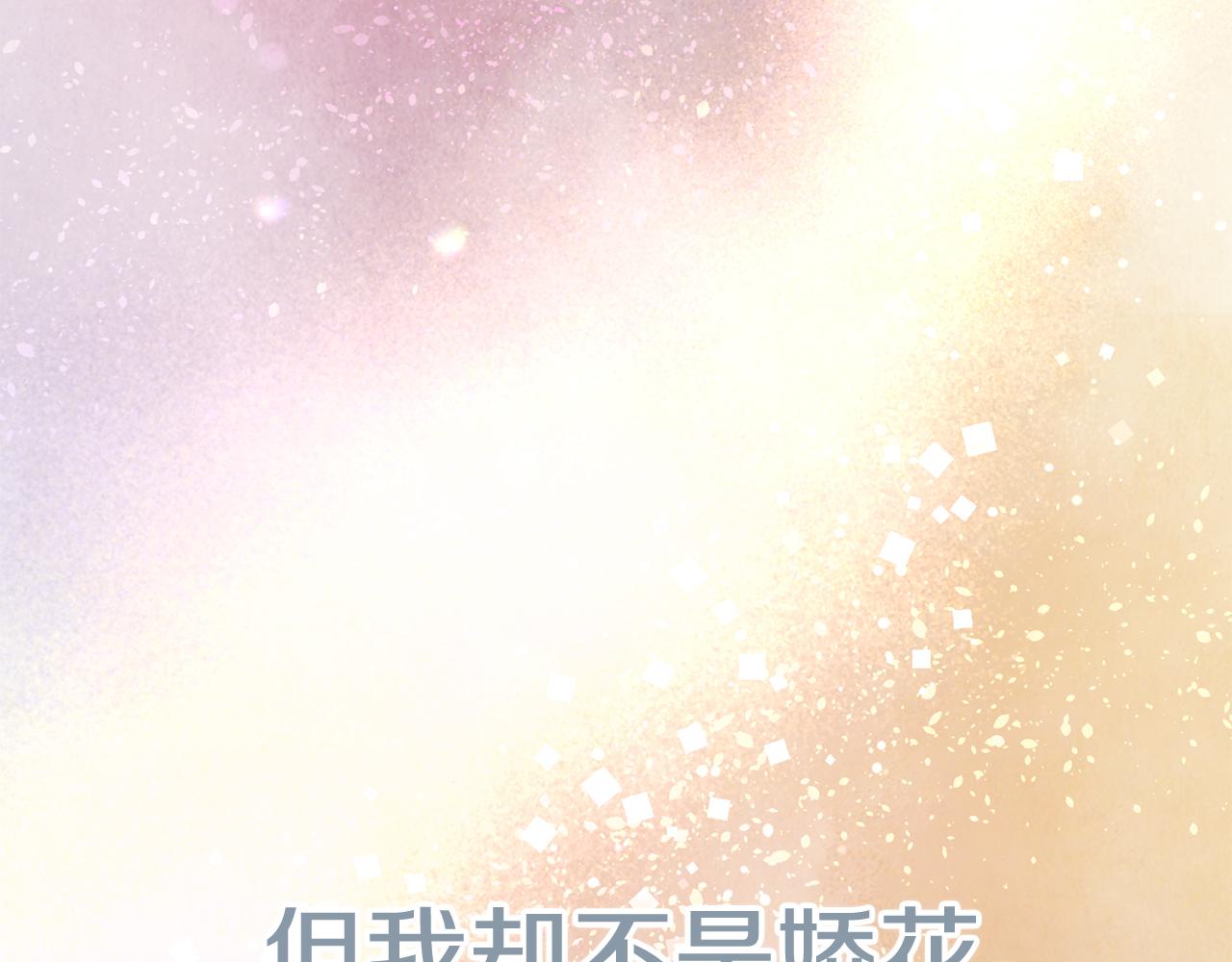 《醉蝶冷月》第51话 拉近距离 第9页
