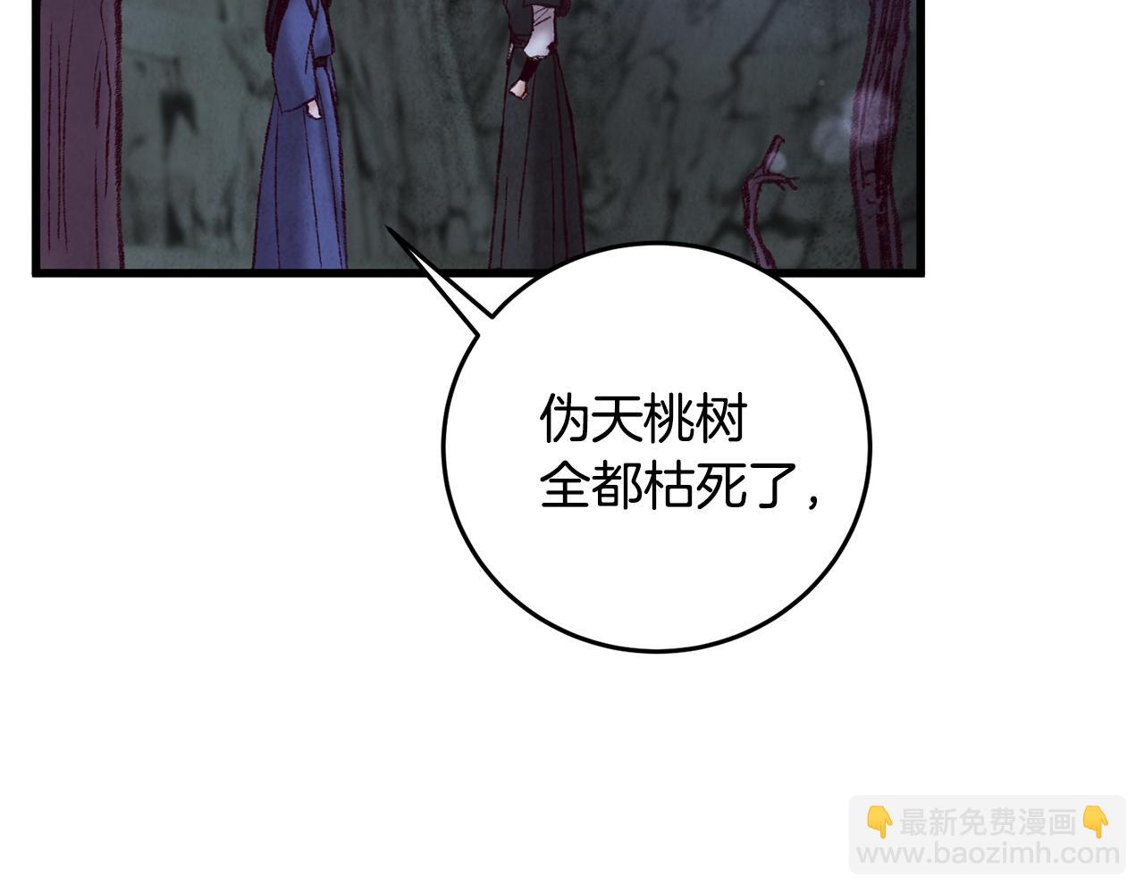 《醉蝶冷月》第50话 走火入魔 第15页