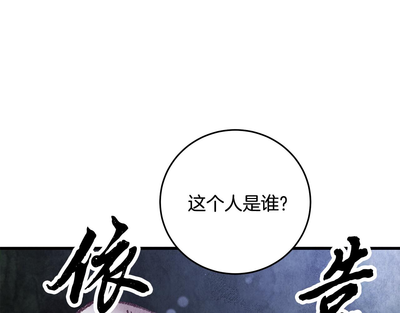 《醉蝶冷月》第50话 走火入魔 第28页