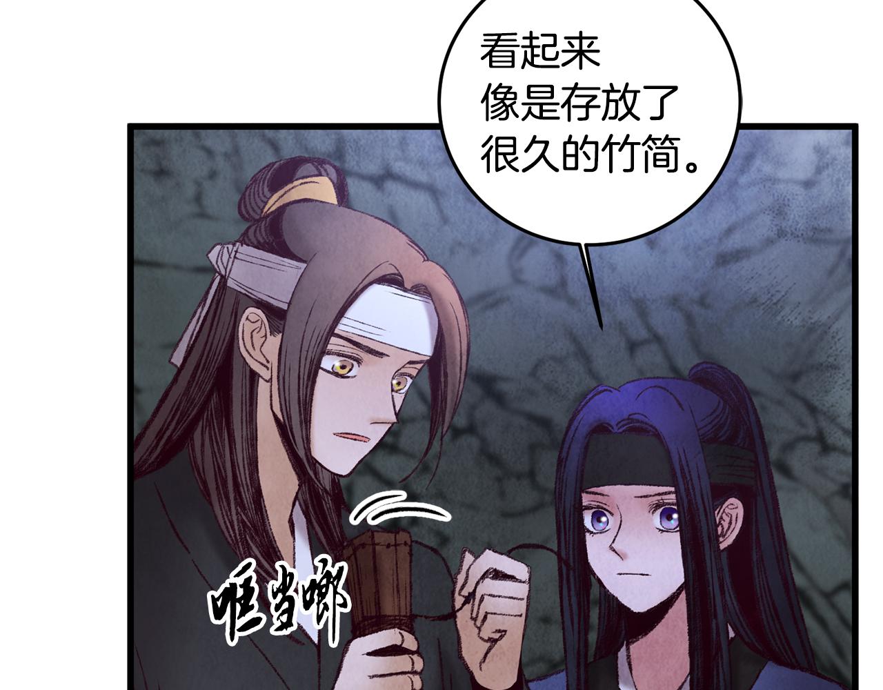 《醉蝶冷月》第50话 走火入魔 第36页