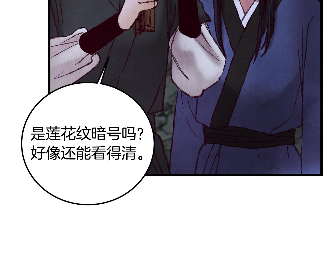《醉蝶冷月》第50话 走火入魔 第37页