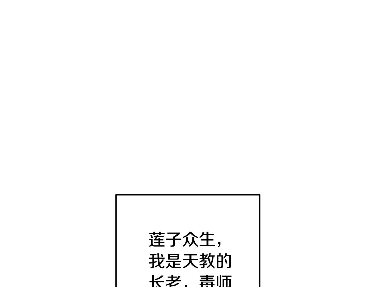 《醉蝶冷月》第50话 走火入魔 第38页