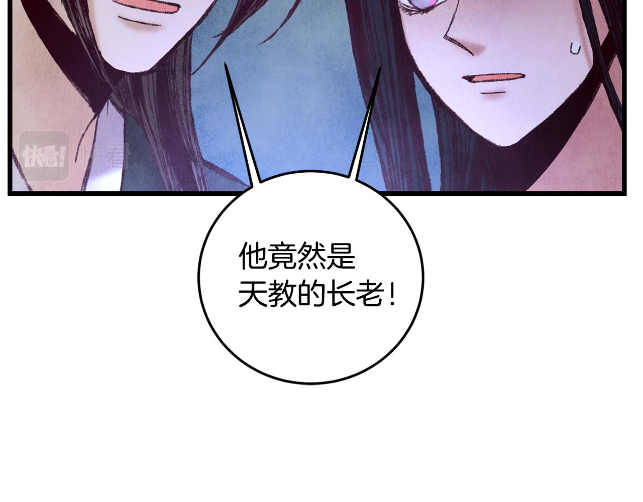 《醉蝶冷月》第50话 走火入魔 第40页