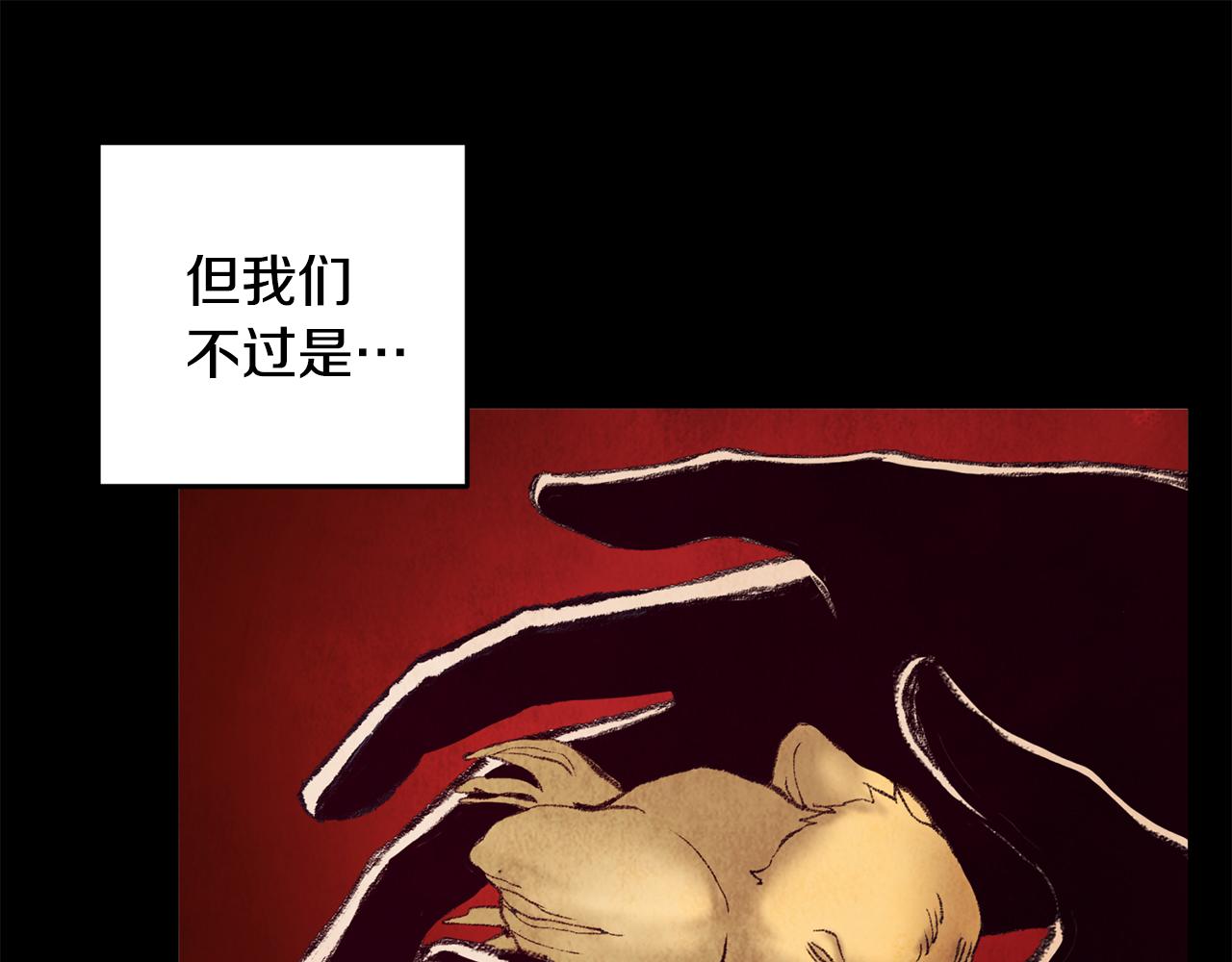 《醉蝶冷月》第50话 走火入魔 第46页