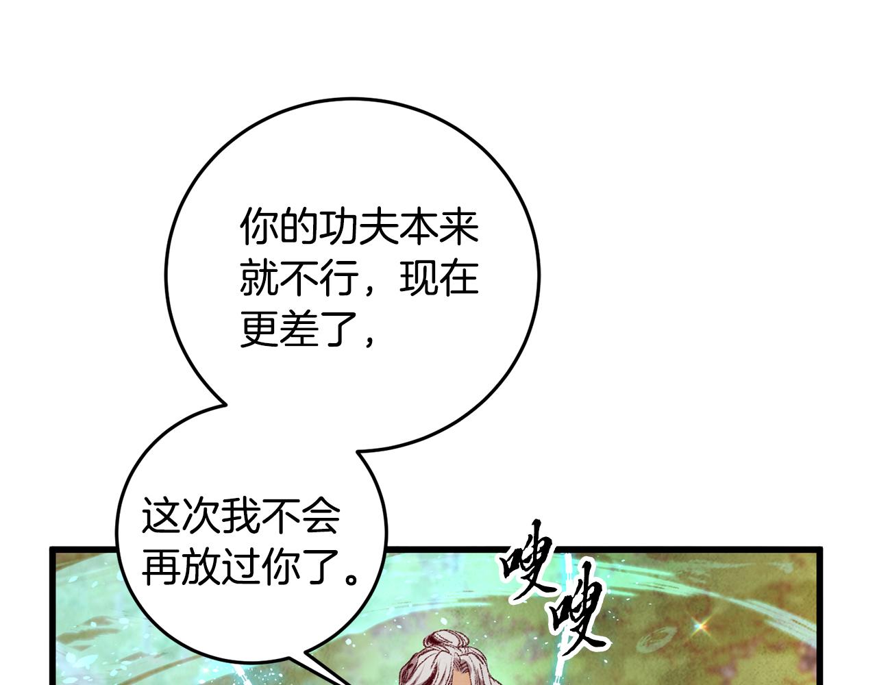 《醉蝶冷月》第52话 为了魔天桃 第11页