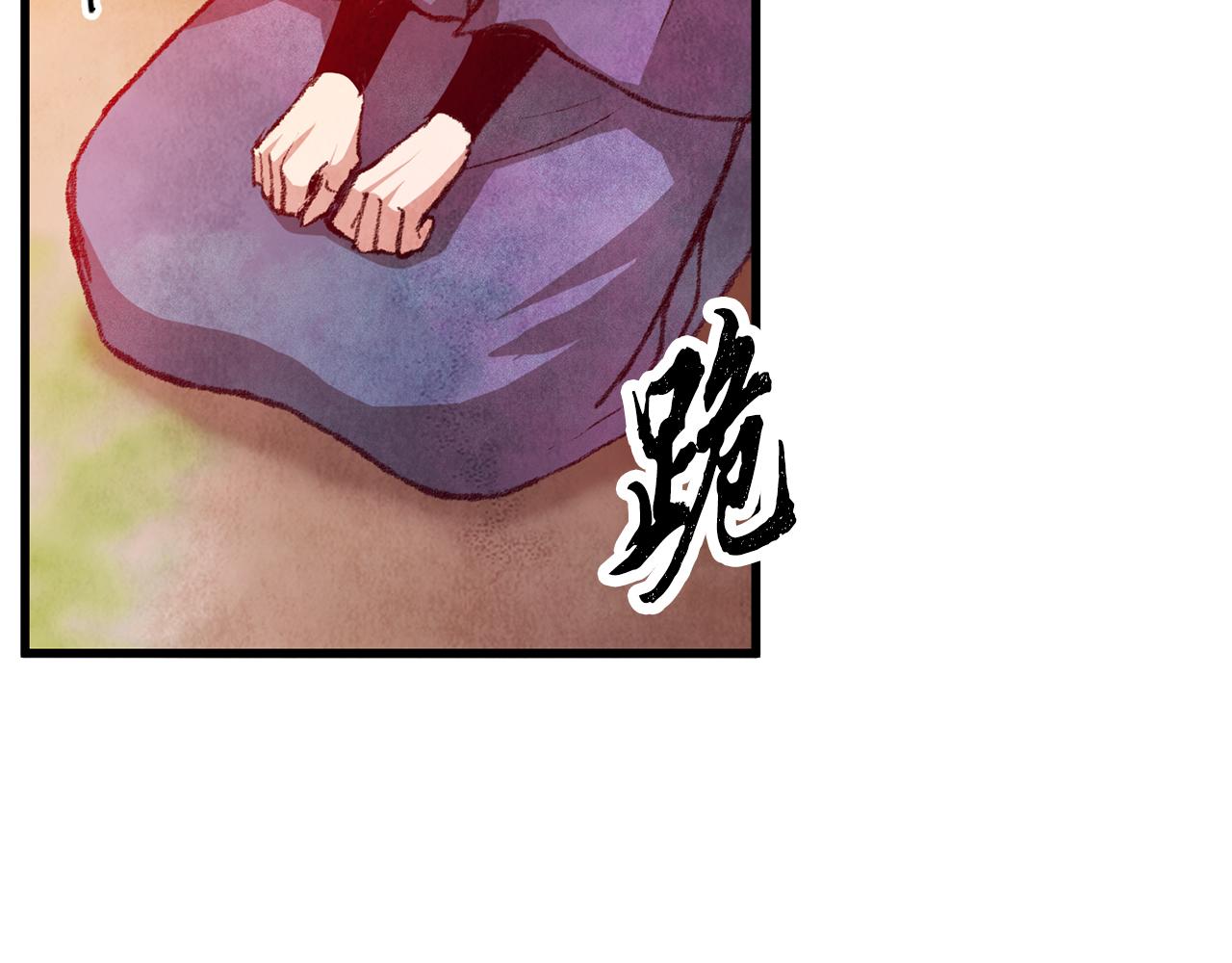 《醉蝶冷月》第52话 为了魔天桃 第17页