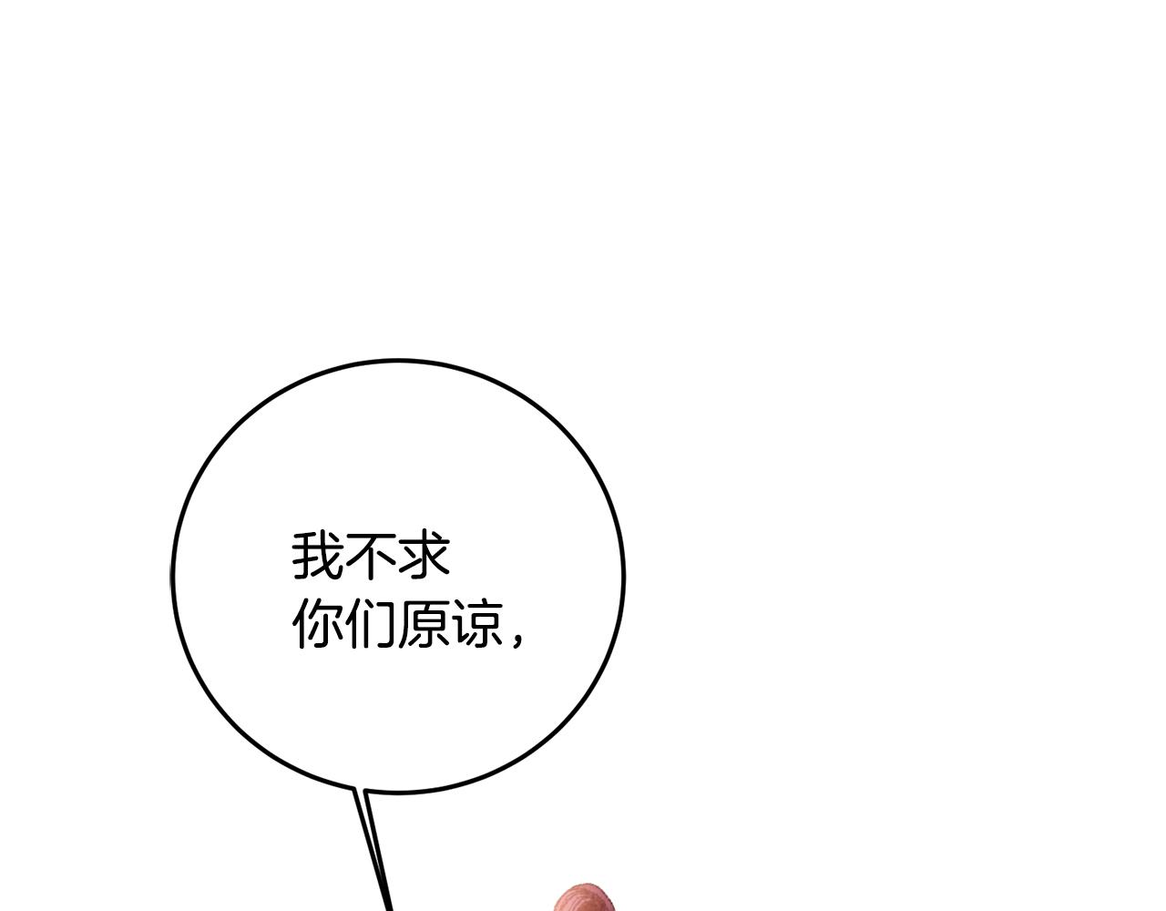 《醉蝶冷月》第52话 为了魔天桃 第21页
