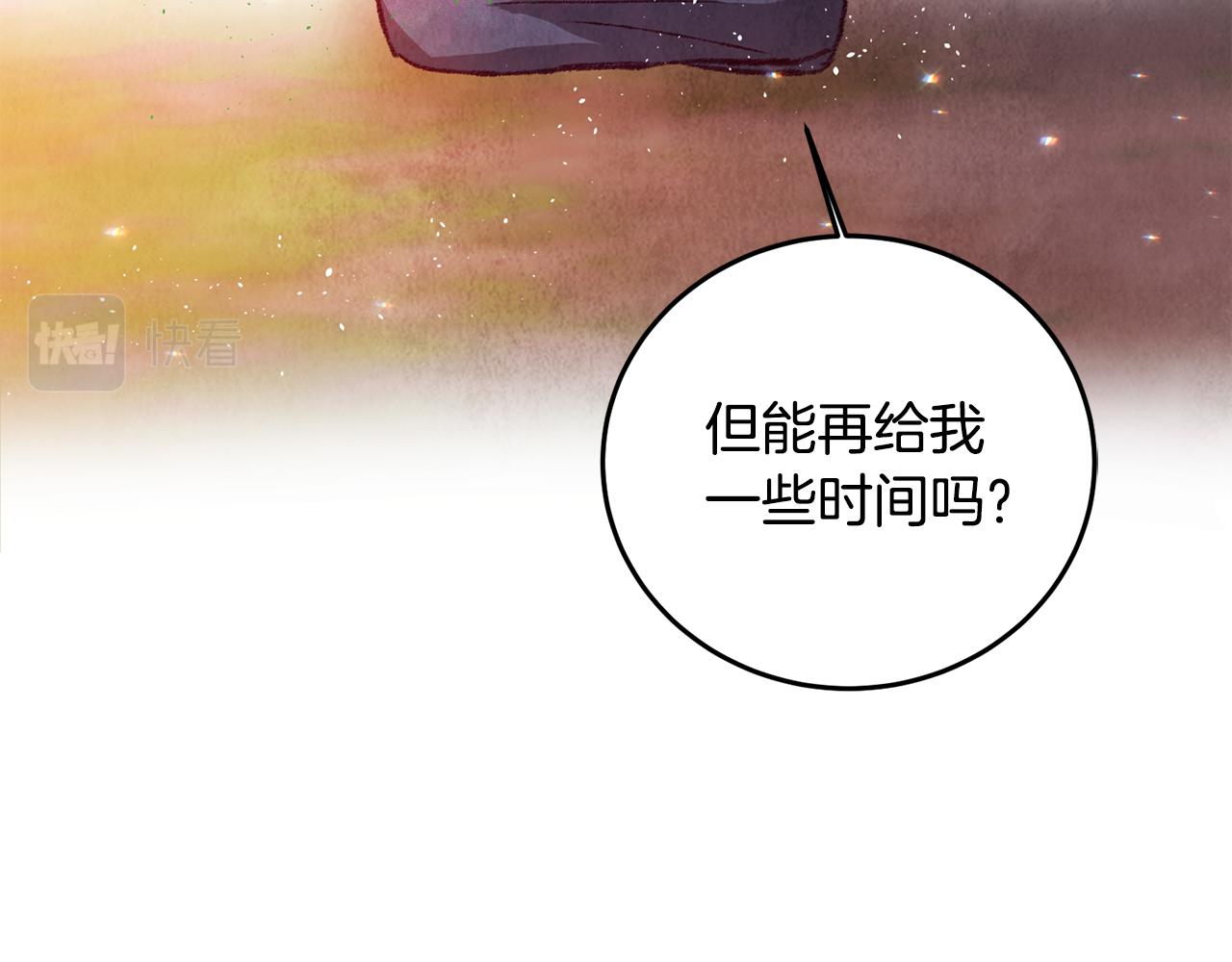 《醉蝶冷月》第52话 为了魔天桃 第23页