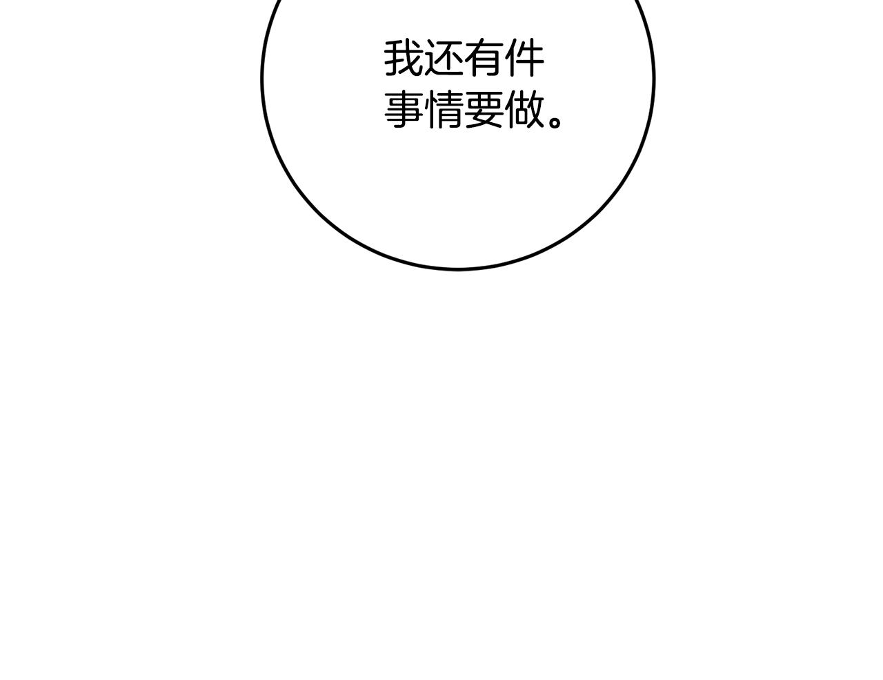 《醉蝶冷月》第52话 为了魔天桃 第26页