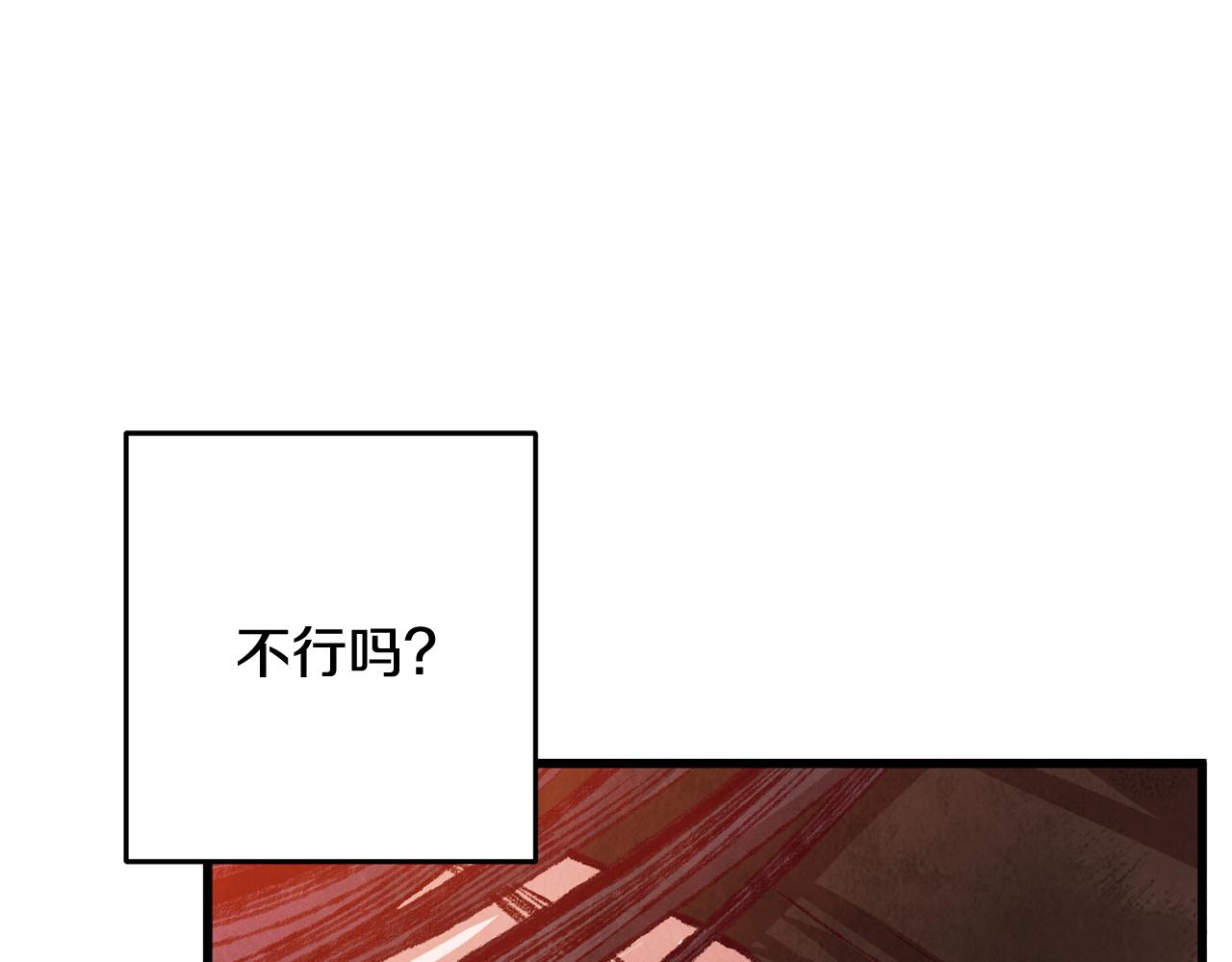 《醉蝶冷月》第52话 为了魔天桃 第38页