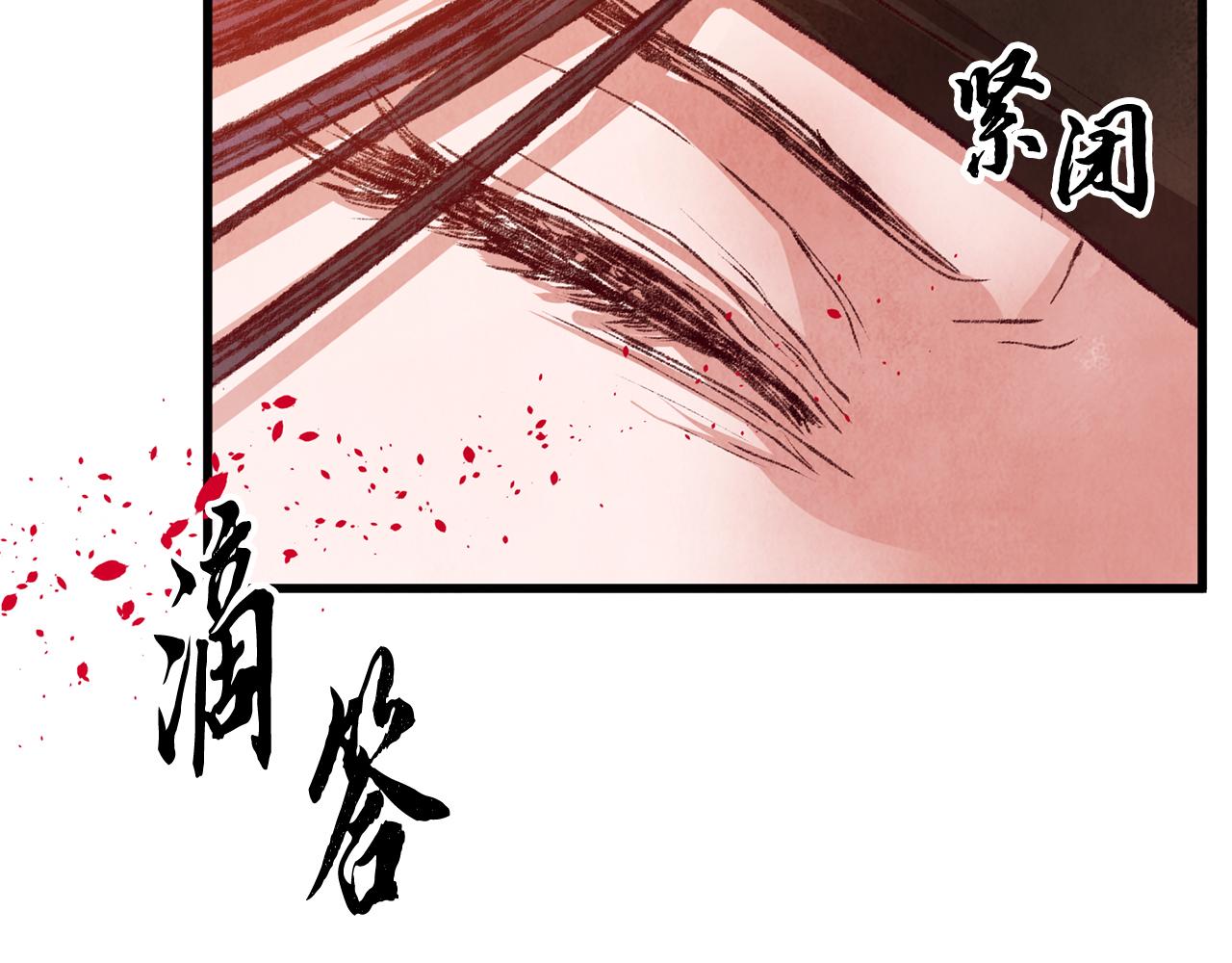 《醉蝶冷月》第52话 为了魔天桃 第39页