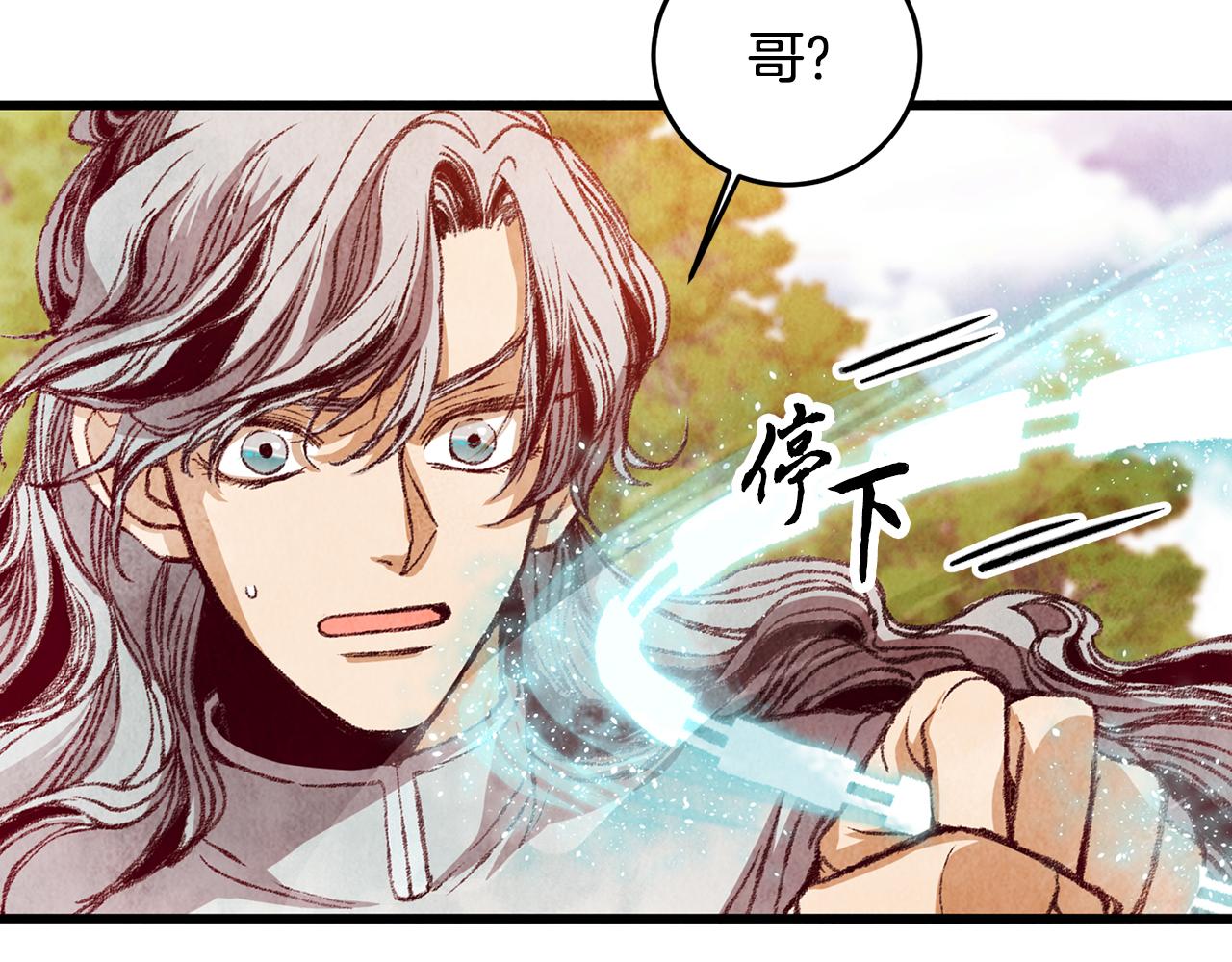 《醉蝶冷月》第52话 为了魔天桃 第46页