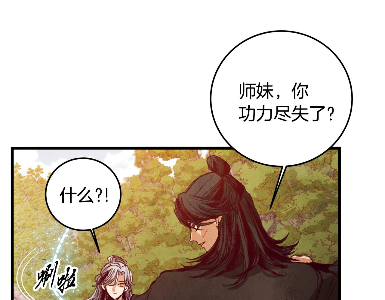 《醉蝶冷月》第52话 为了魔天桃 第48页