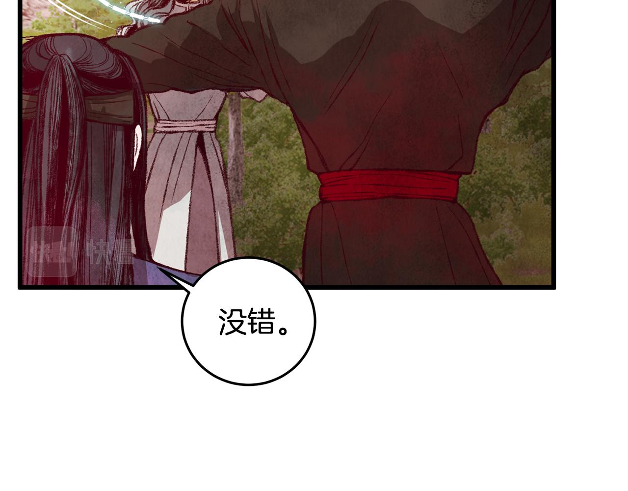 《醉蝶冷月》第52话 为了魔天桃 第49页