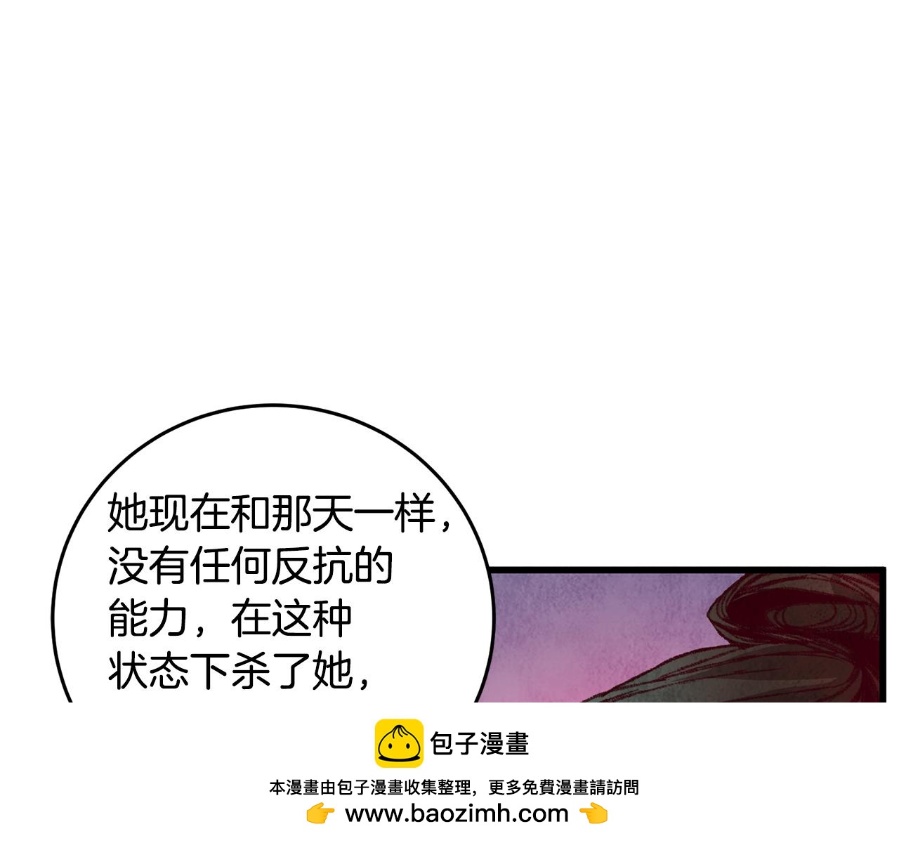 《醉蝶冷月》第52话 为了魔天桃 第50页