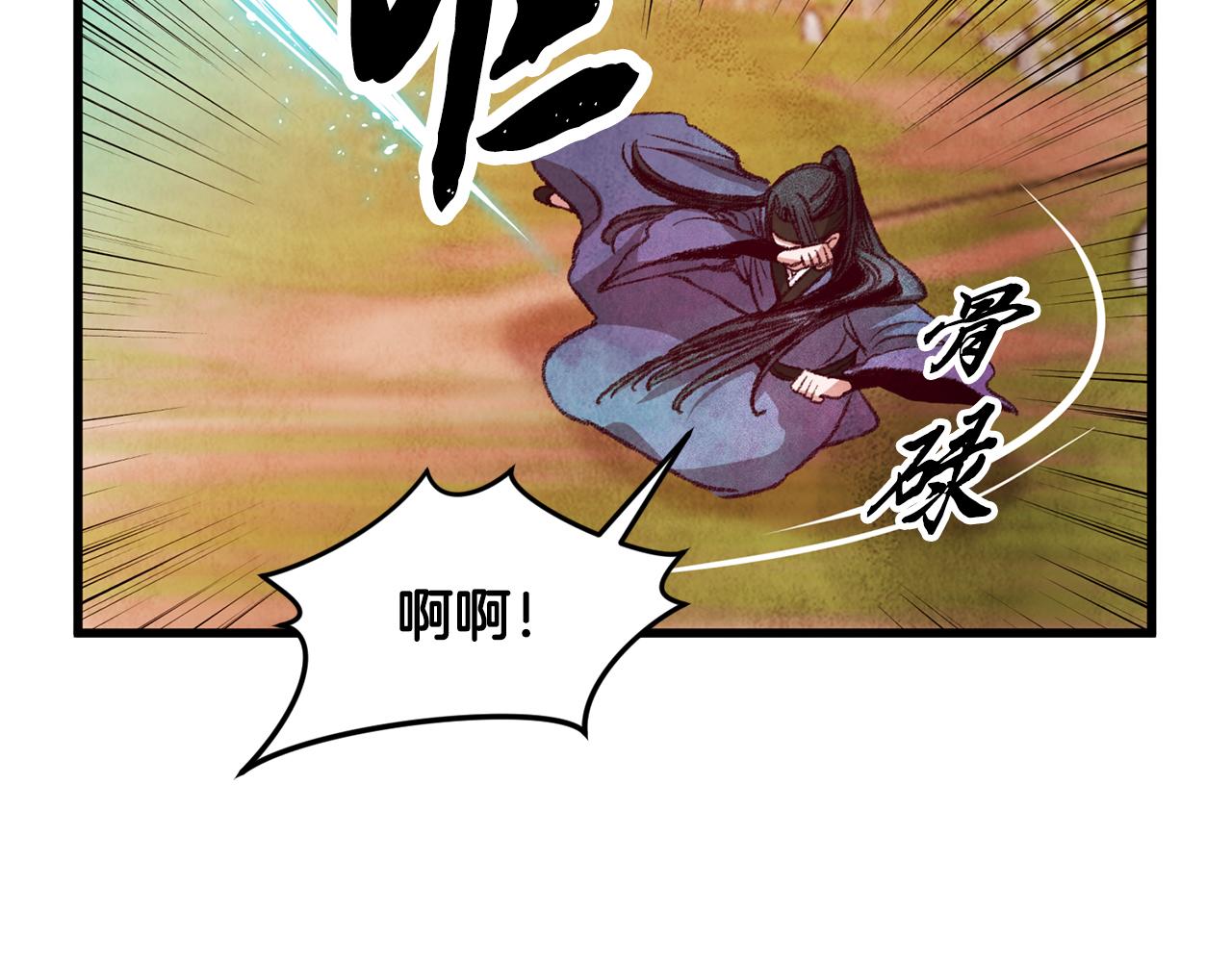 《醉蝶冷月》第52话 为了魔天桃 第8页