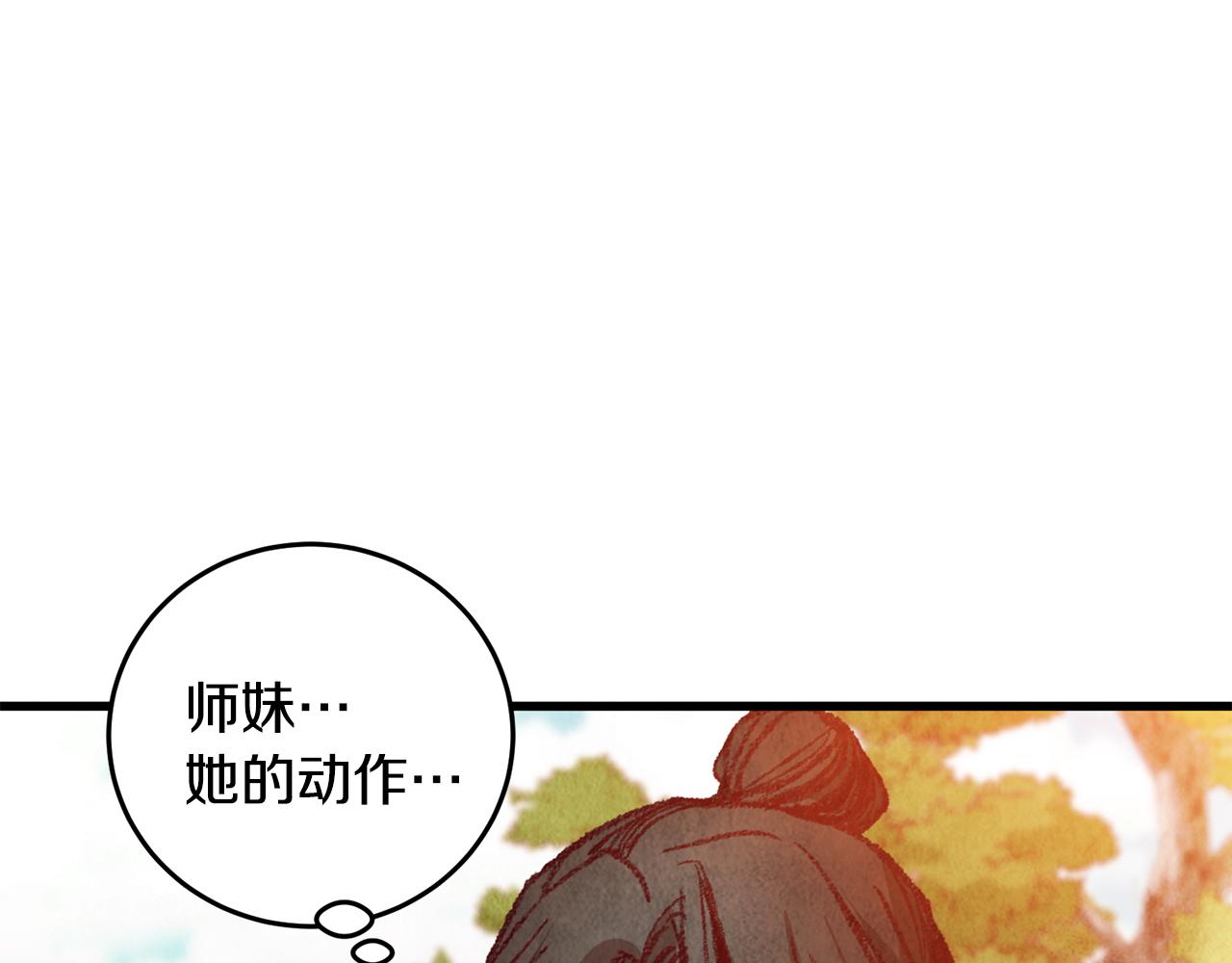 《醉蝶冷月》第52话 为了魔天桃 第9页