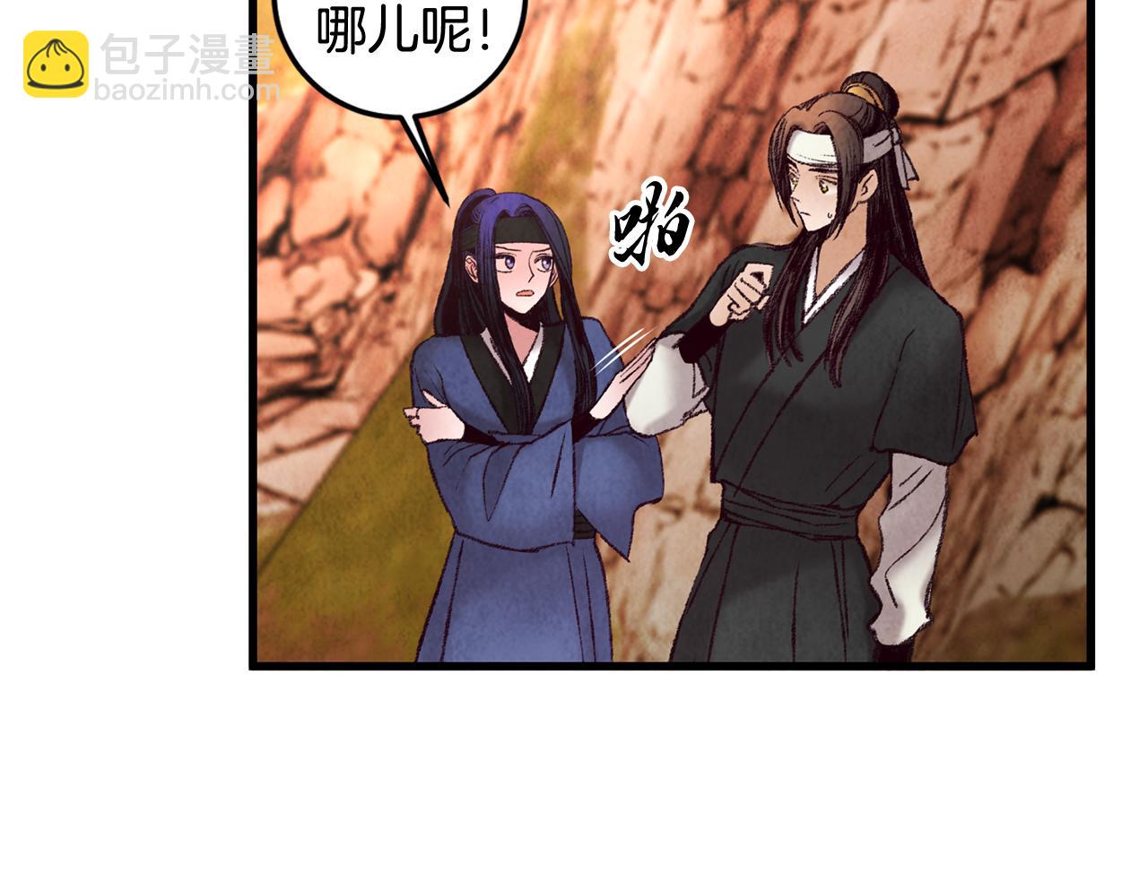 《醉蝶冷月》第49话 魔教地界？ 第13页