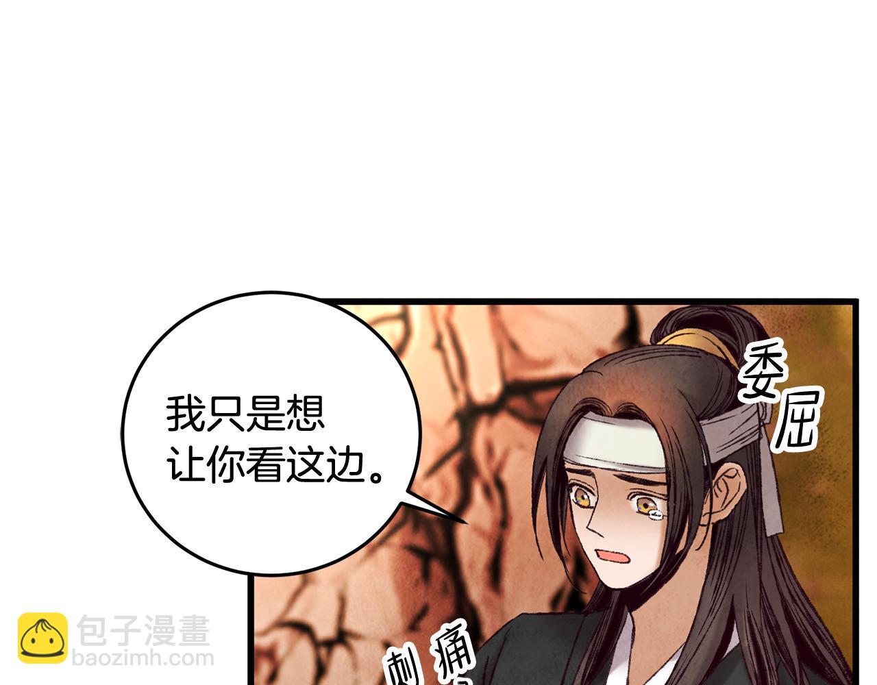 《醉蝶冷月》第49话 魔教地界？ 第14页