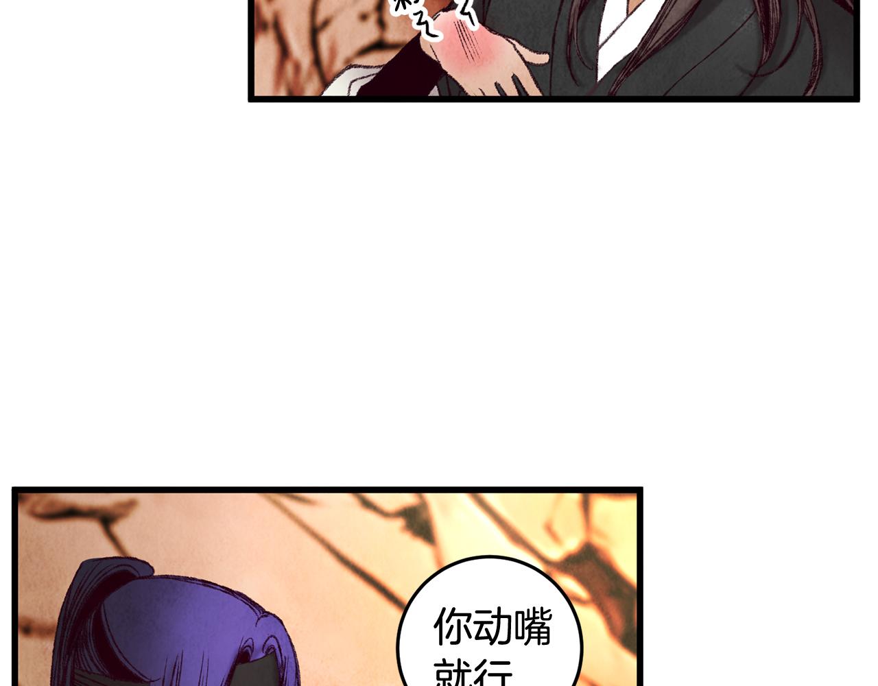 《醉蝶冷月》第49话 魔教地界？ 第15页