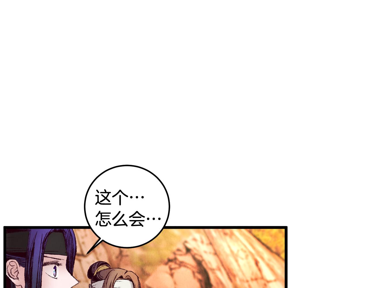 《醉蝶冷月》第49话 魔教地界？ 第27页