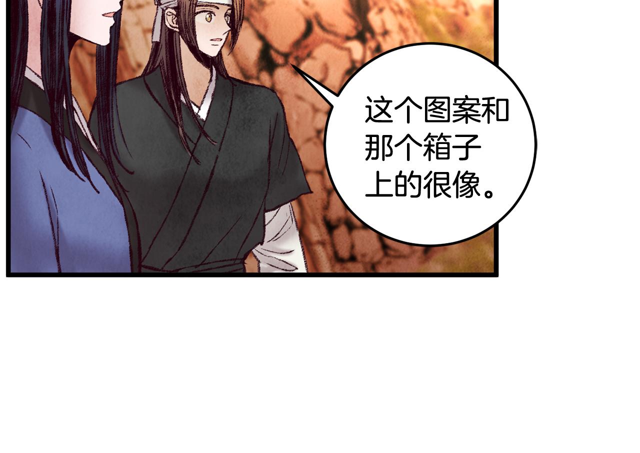 《醉蝶冷月》第49话 魔教地界？ 第28页