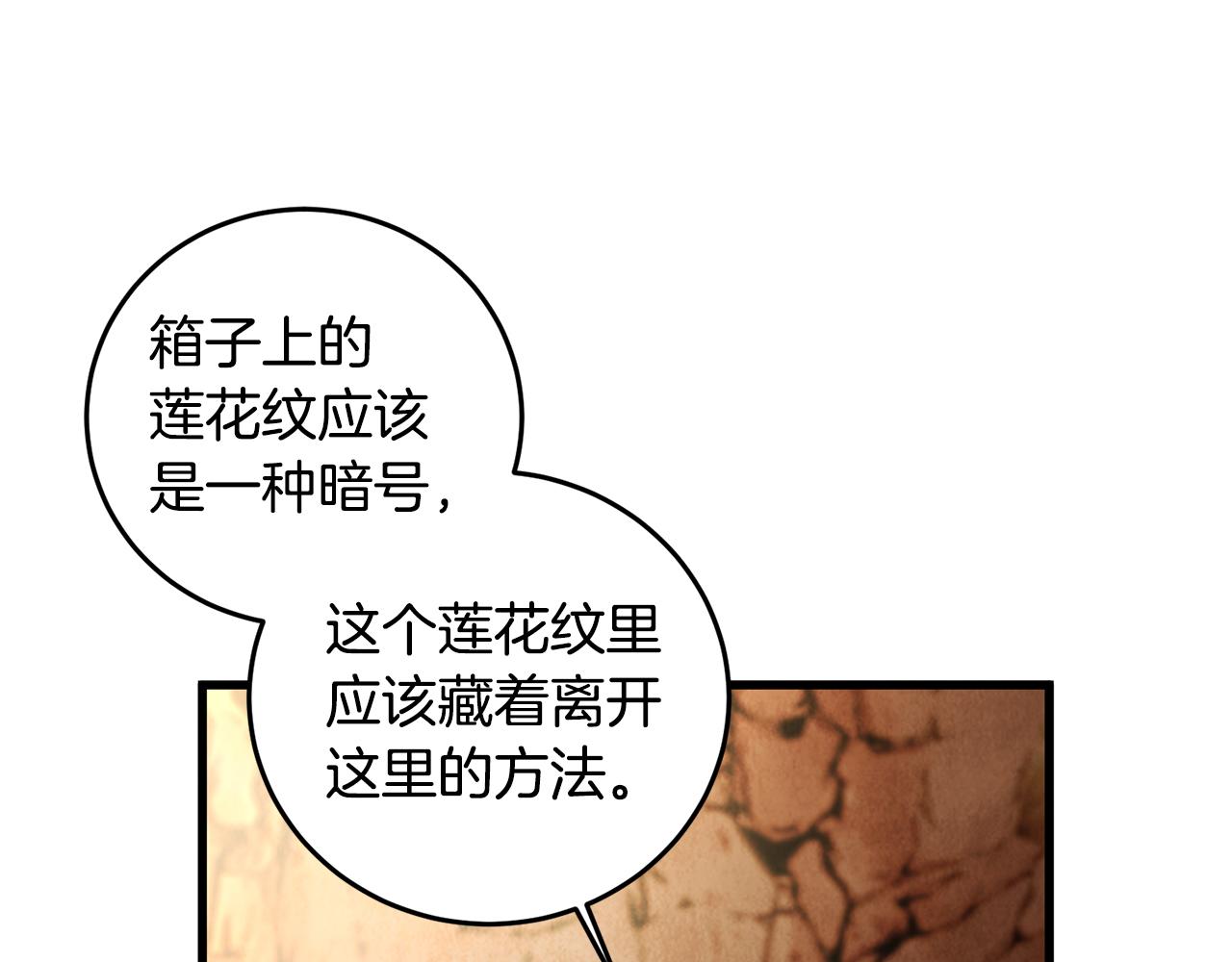 《醉蝶冷月》第49话 魔教地界？ 第29页