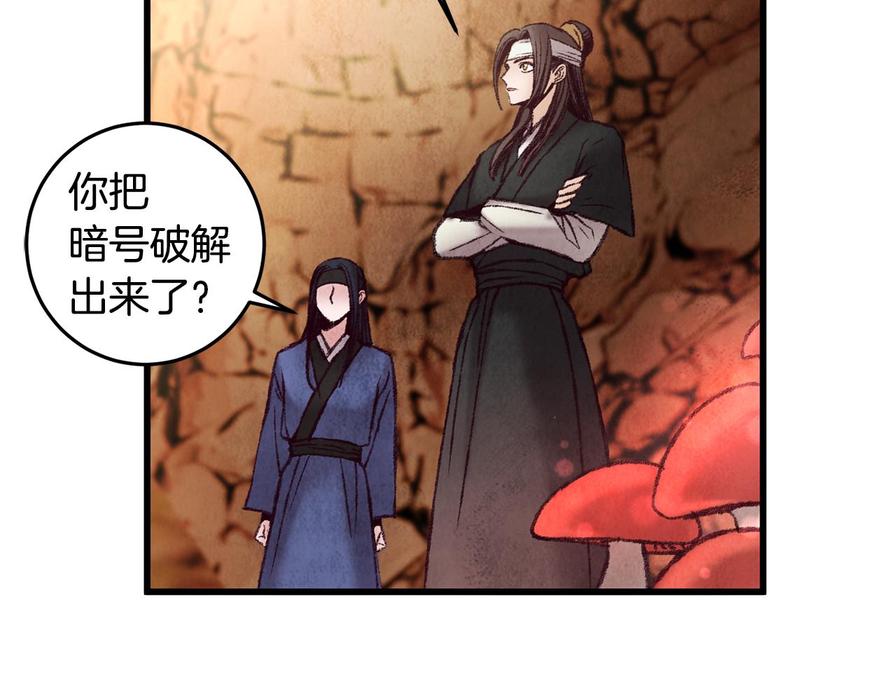 《醉蝶冷月》第49话 魔教地界？ 第30页
