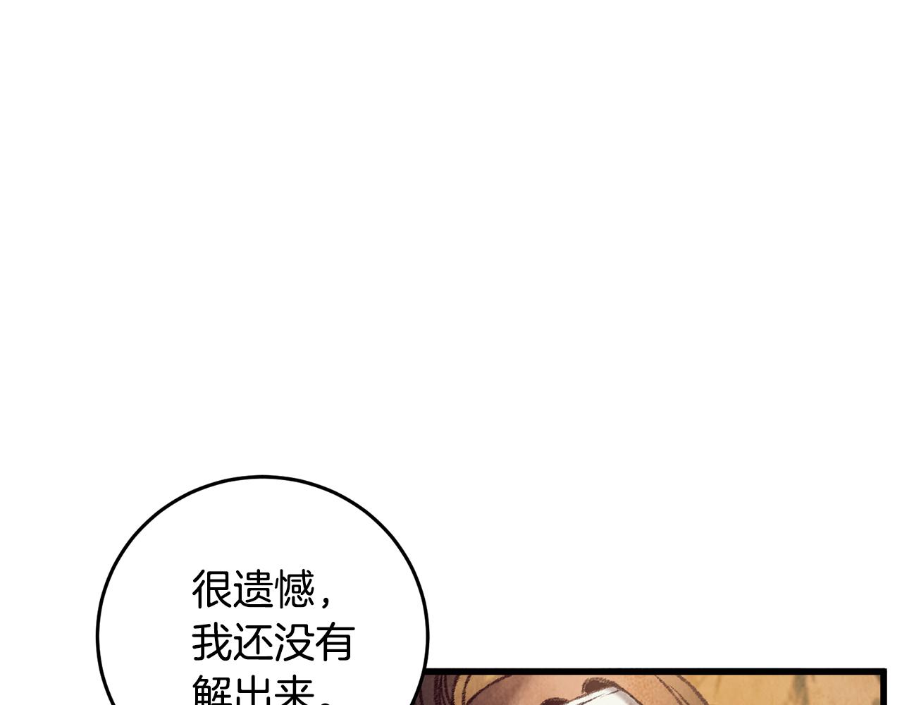《醉蝶冷月》第49话 魔教地界？ 第31页