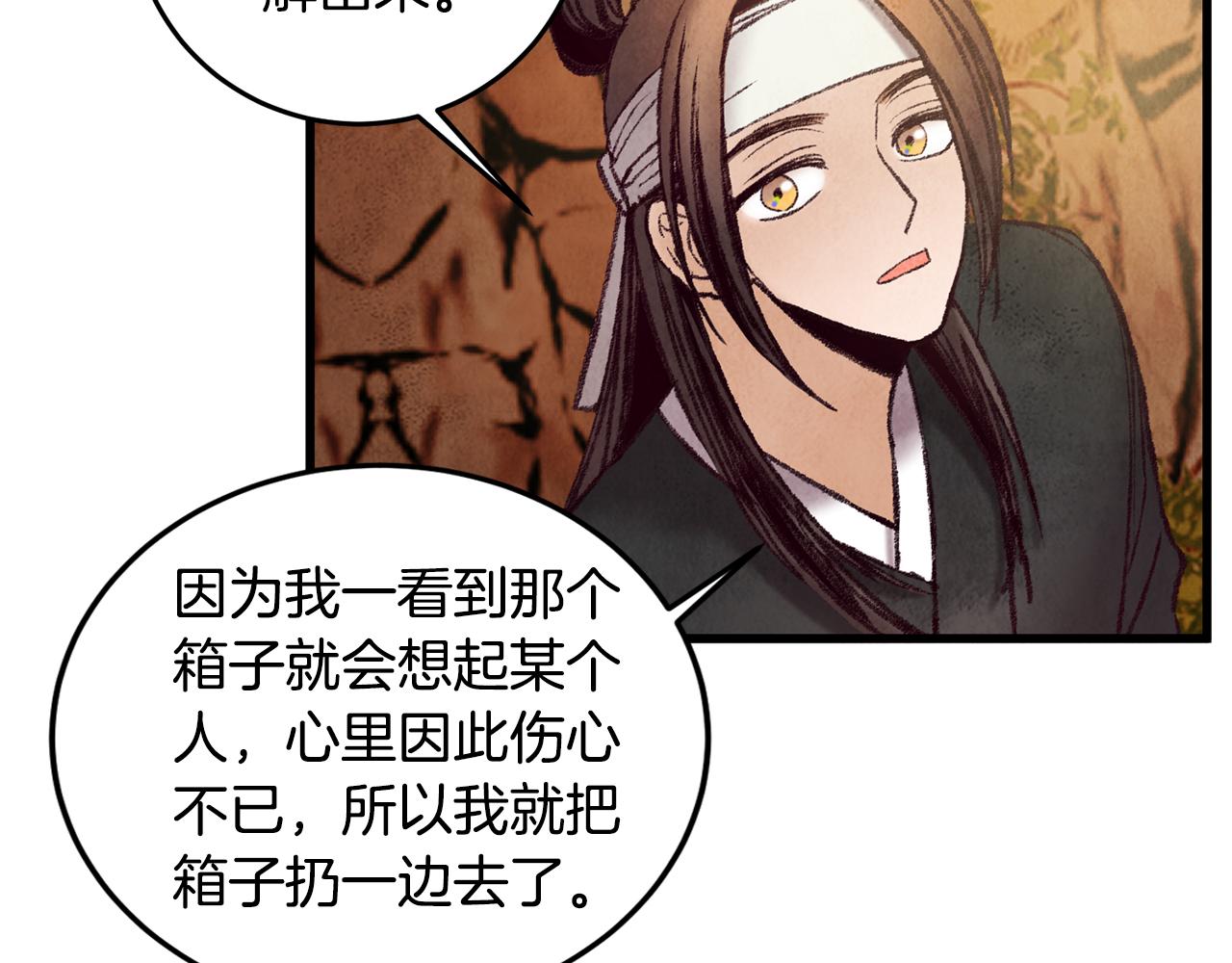 《醉蝶冷月》第49话 魔教地界？ 第32页