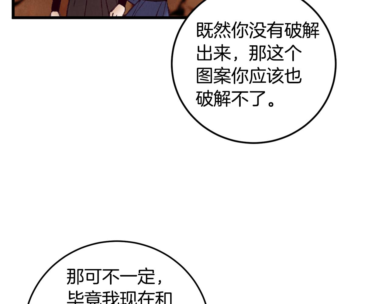 《醉蝶冷月》第49话 魔教地界？ 第34页