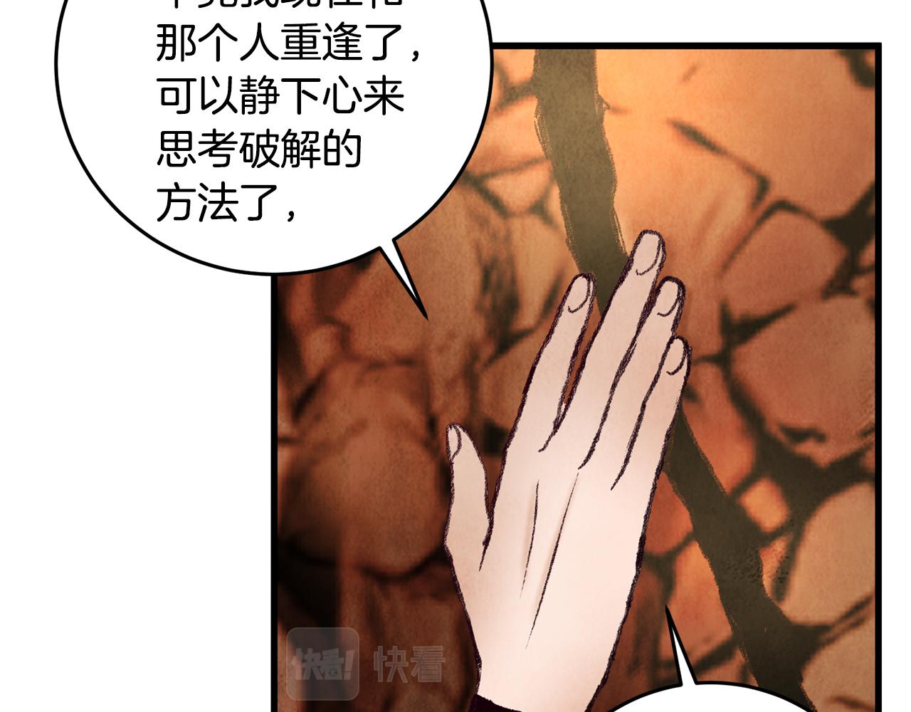 《醉蝶冷月》第49话 魔教地界？ 第35页