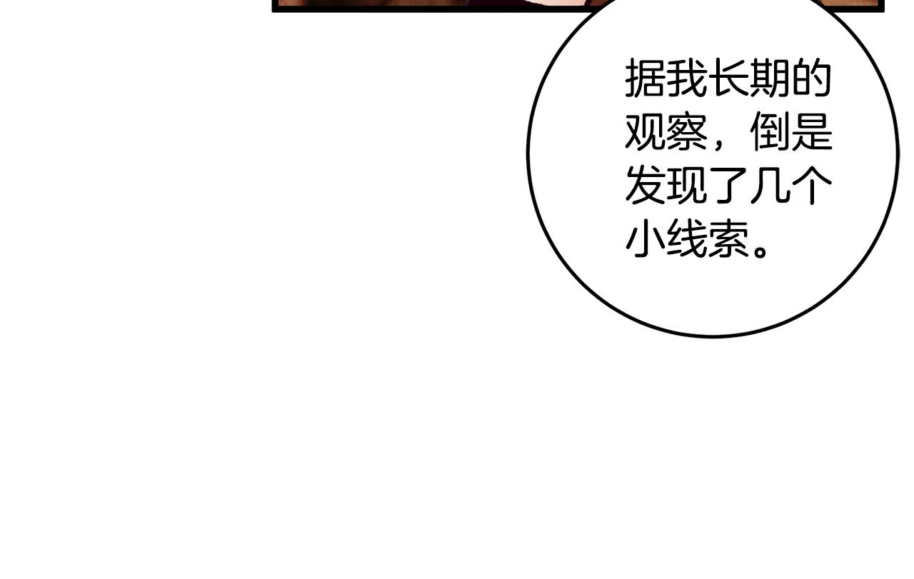 《醉蝶冷月》第49话 魔教地界？ 第36页
