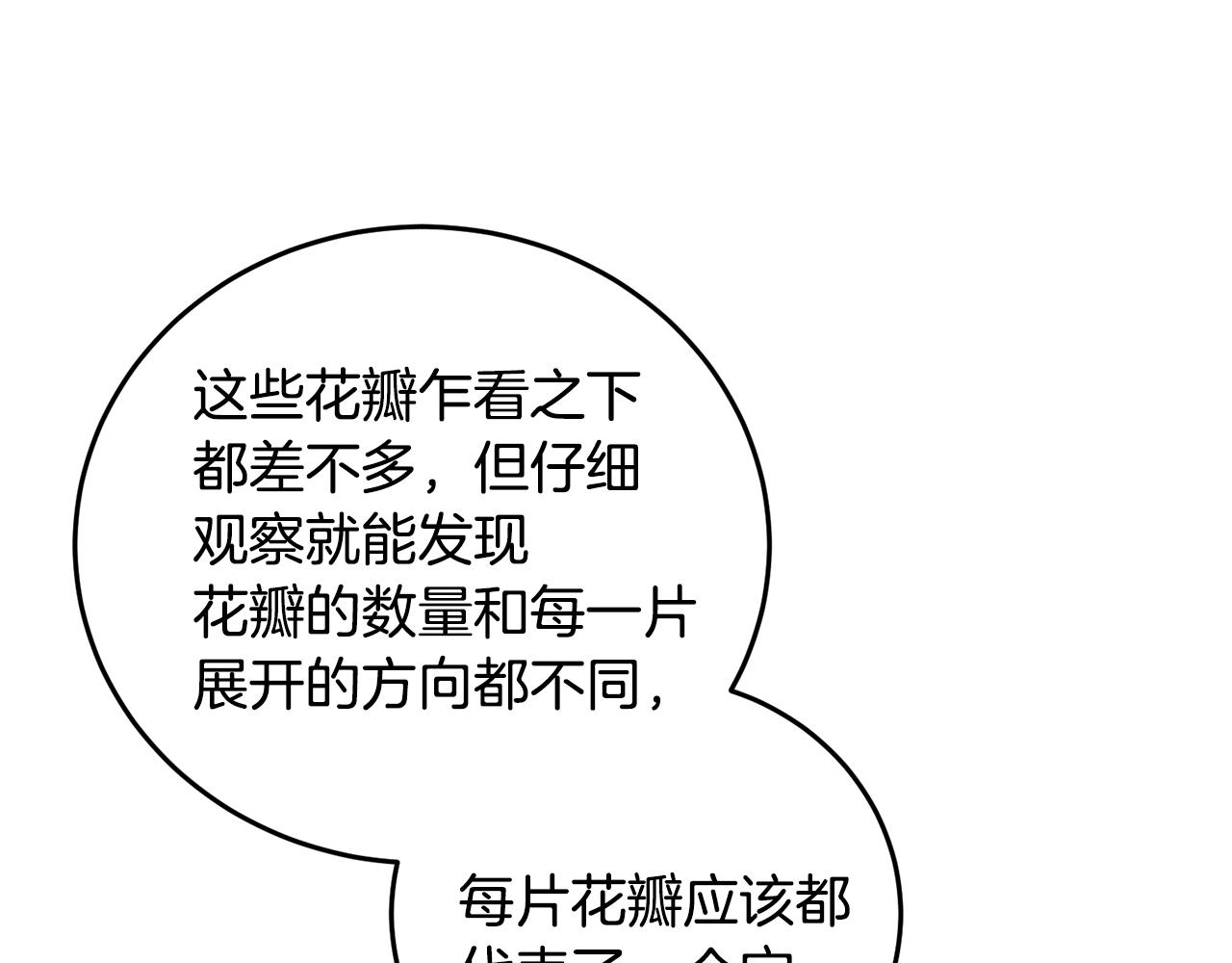 《醉蝶冷月》第49话 魔教地界？ 第37页