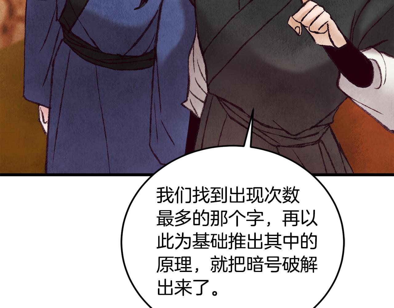 《醉蝶冷月》第49话 魔教地界？ 第39页