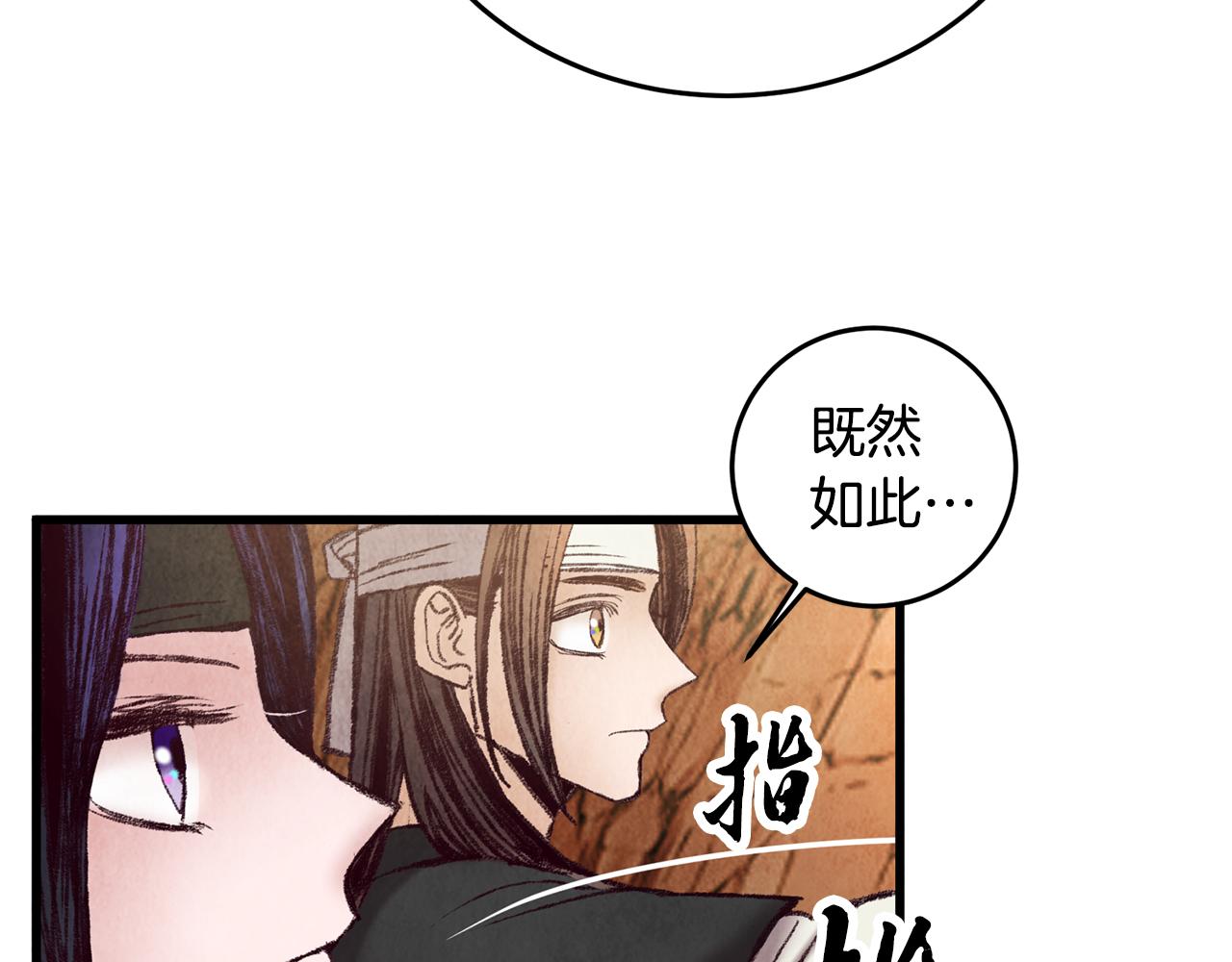 《醉蝶冷月》第49话 魔教地界？ 第40页