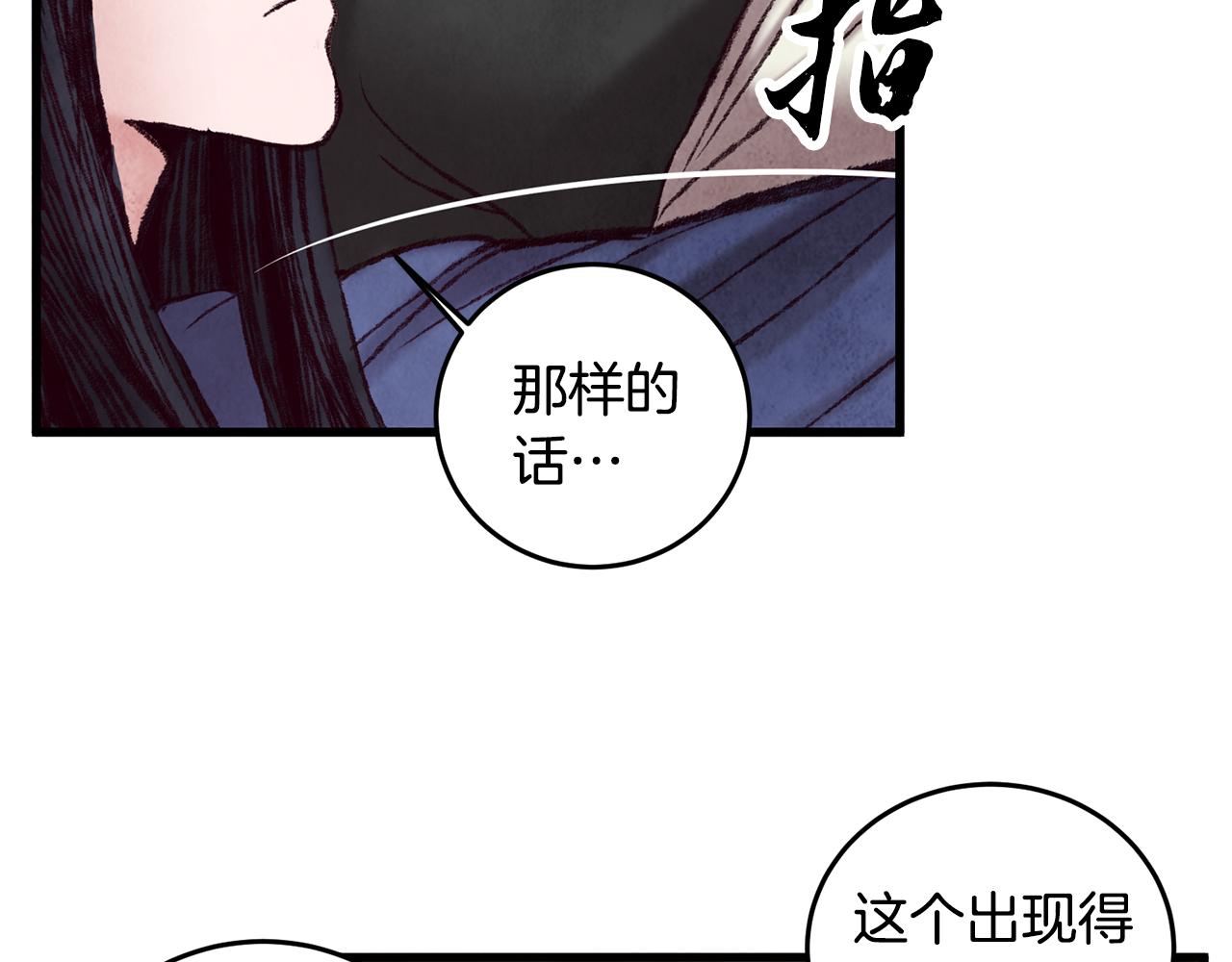 《醉蝶冷月》第49话 魔教地界？ 第41页