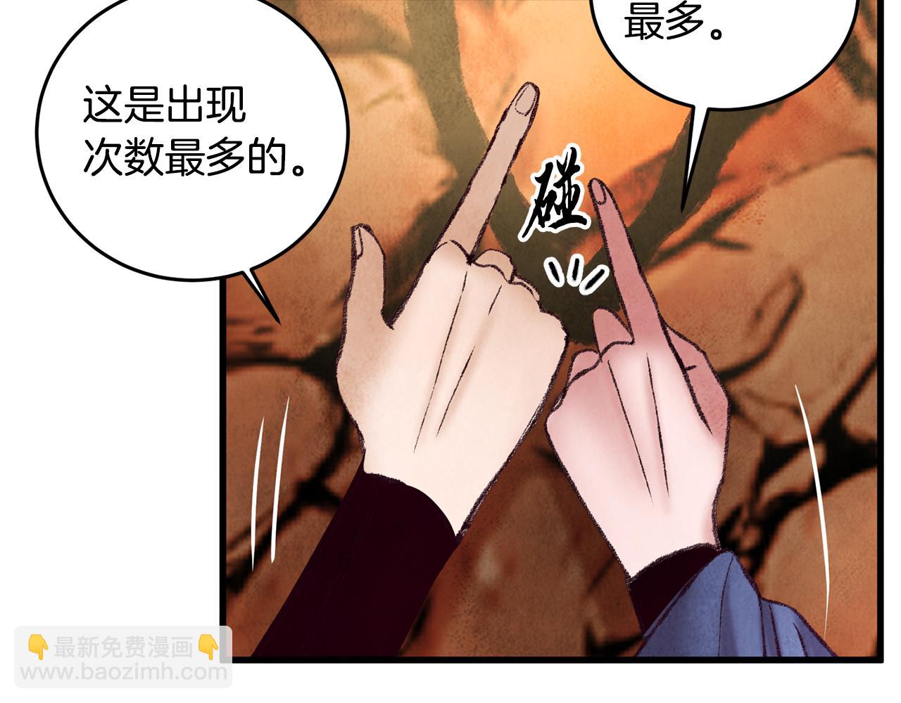 《醉蝶冷月》第49话 魔教地界？ 第42页