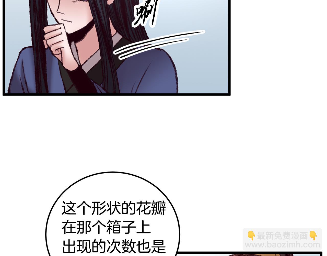 《醉蝶冷月》第49话 魔教地界？ 第46页