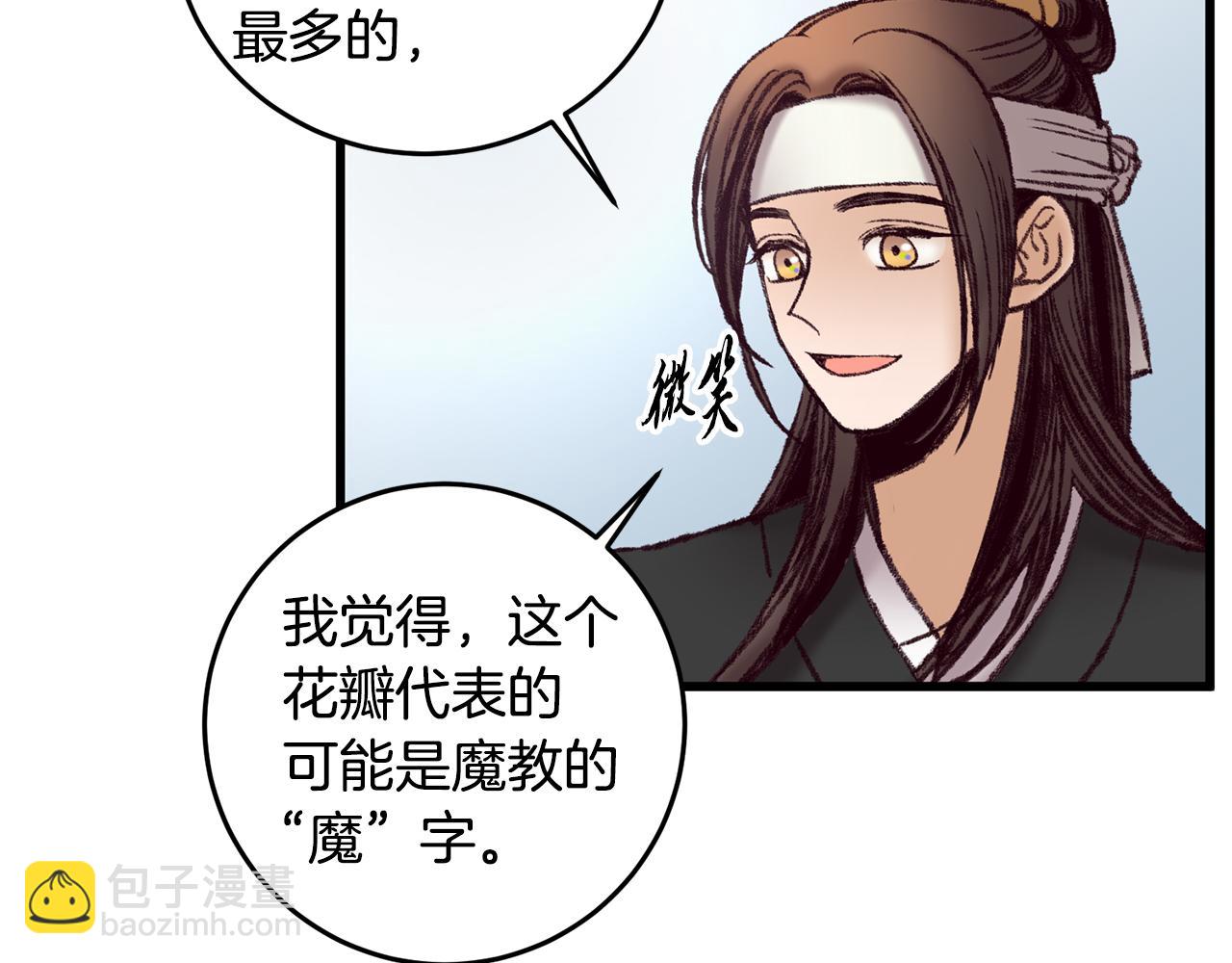 《醉蝶冷月》第49话 魔教地界？ 第47页