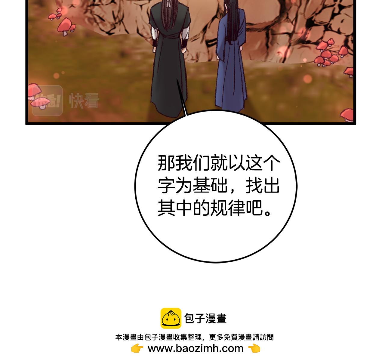 《醉蝶冷月》第49话 魔教地界？ 第50页