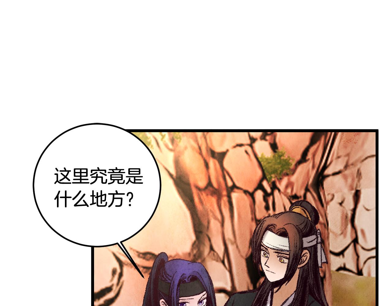 《醉蝶冷月》第49话 魔教地界？ 第6页